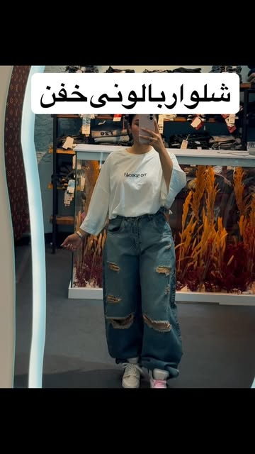 شلوار بالونی